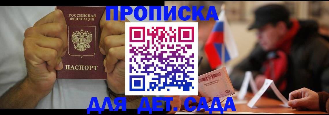 прописка законно в Электростали