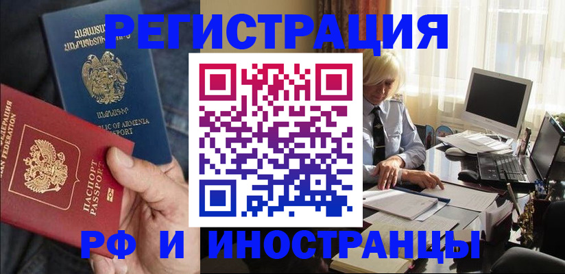 регистрация в Электростали