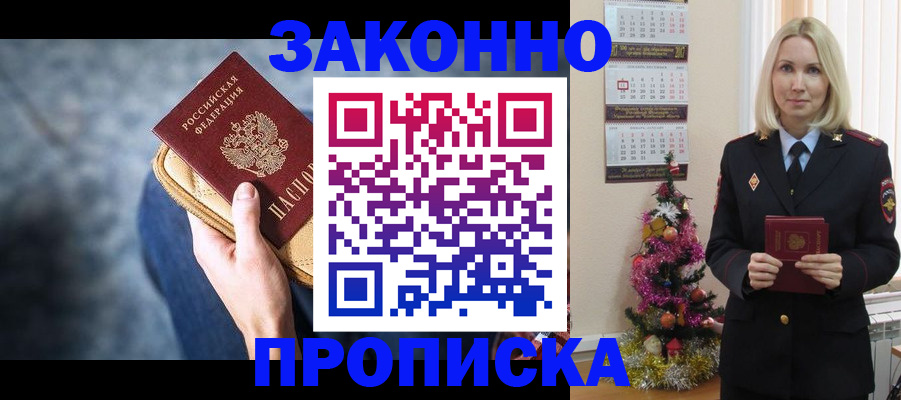 временная регистрация законно в Электростали