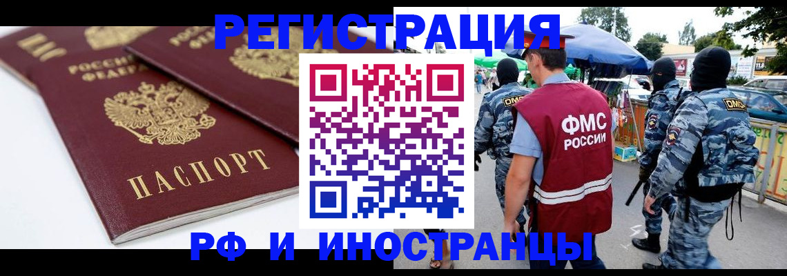 прописка в Электростали