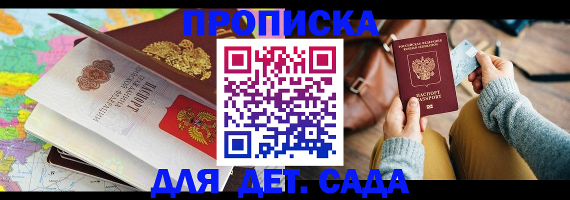 временная регистрация для школы в Электростали